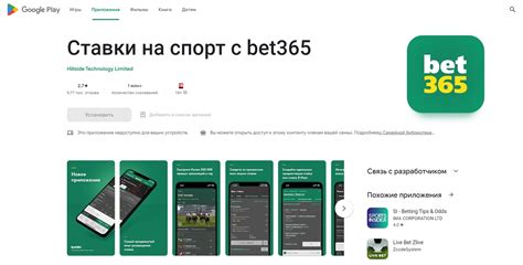 Bet365: мобильное приложение на Андроид, скачать .